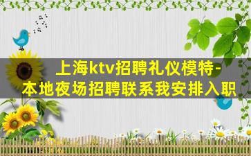 聊城夜总会招聘