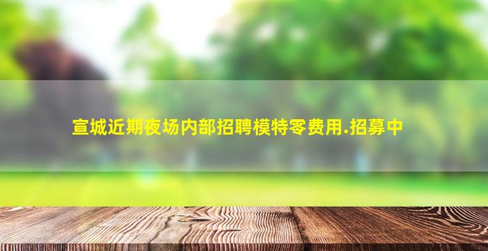 日喀则KTV招聘