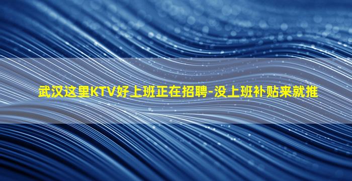 玉林KTV招聘