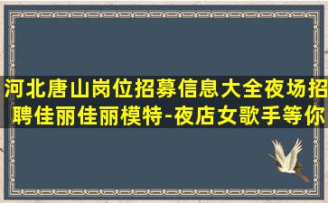 镇江KTV招聘