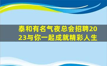 吕梁KTV招聘
